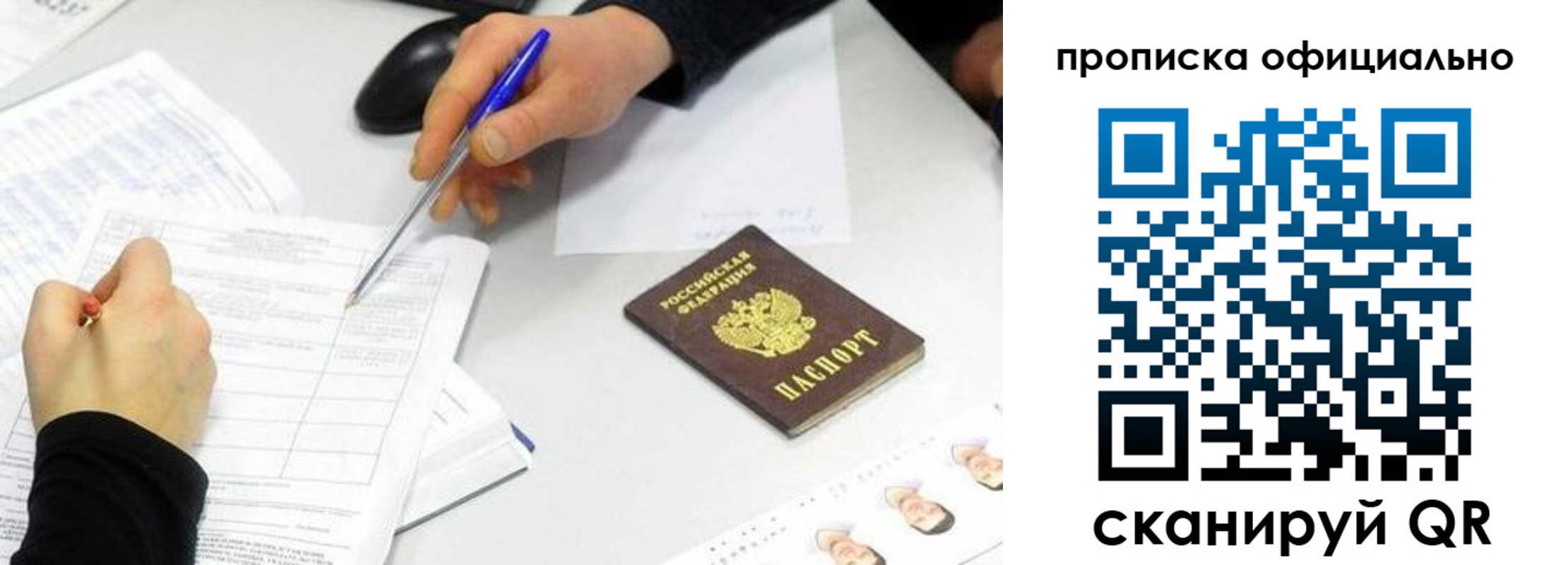 прописка для кредита в Ивантеевке