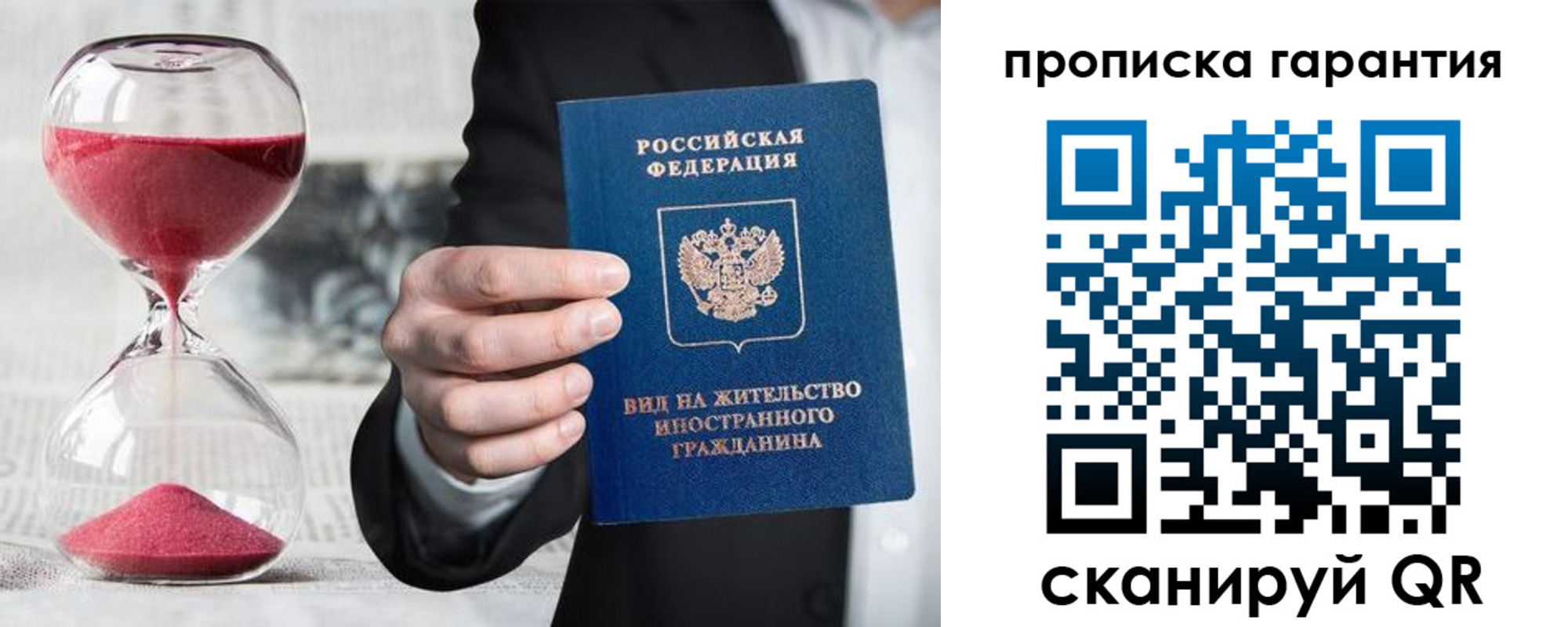 прописка от собственника в Ивантеевке