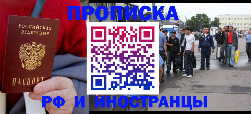 прописка в квартире в Ивантеевке