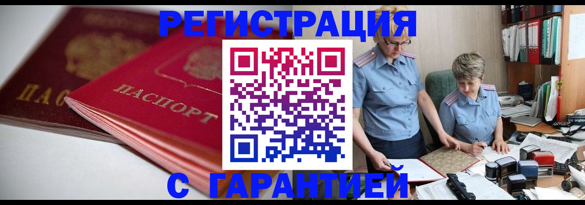 временная регистрация купить в Ивантеевке